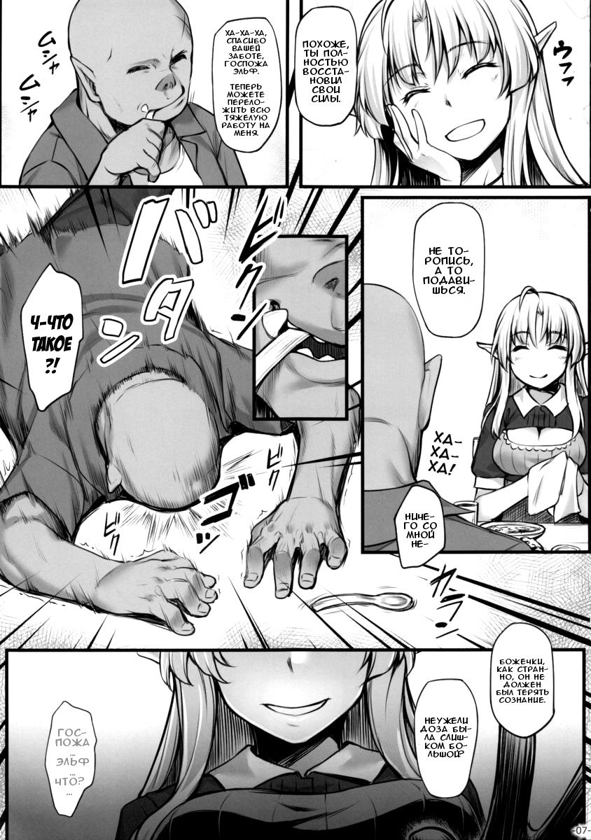 Watashi no Orc-san page 8 full