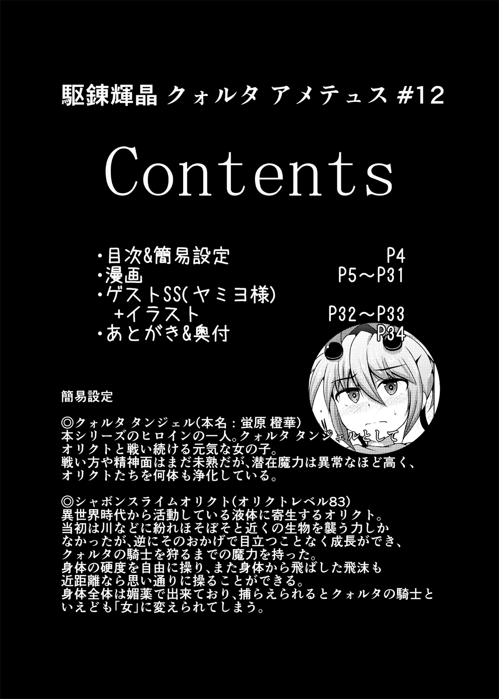 Karen Kishou Quarta Ametus #12 page 3 full