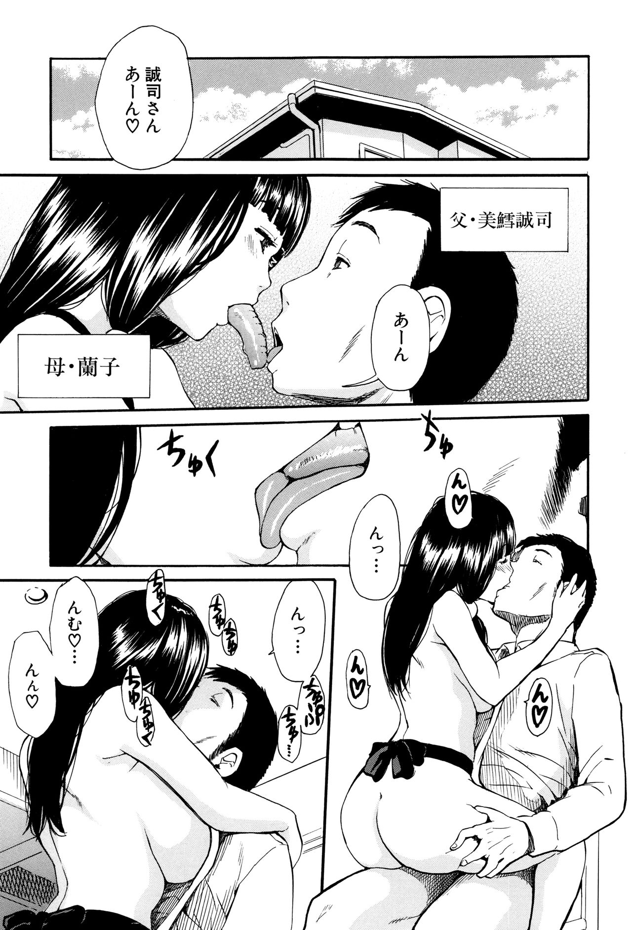 Seifuku no Oku no Kimochi Ii Toko page 10 full