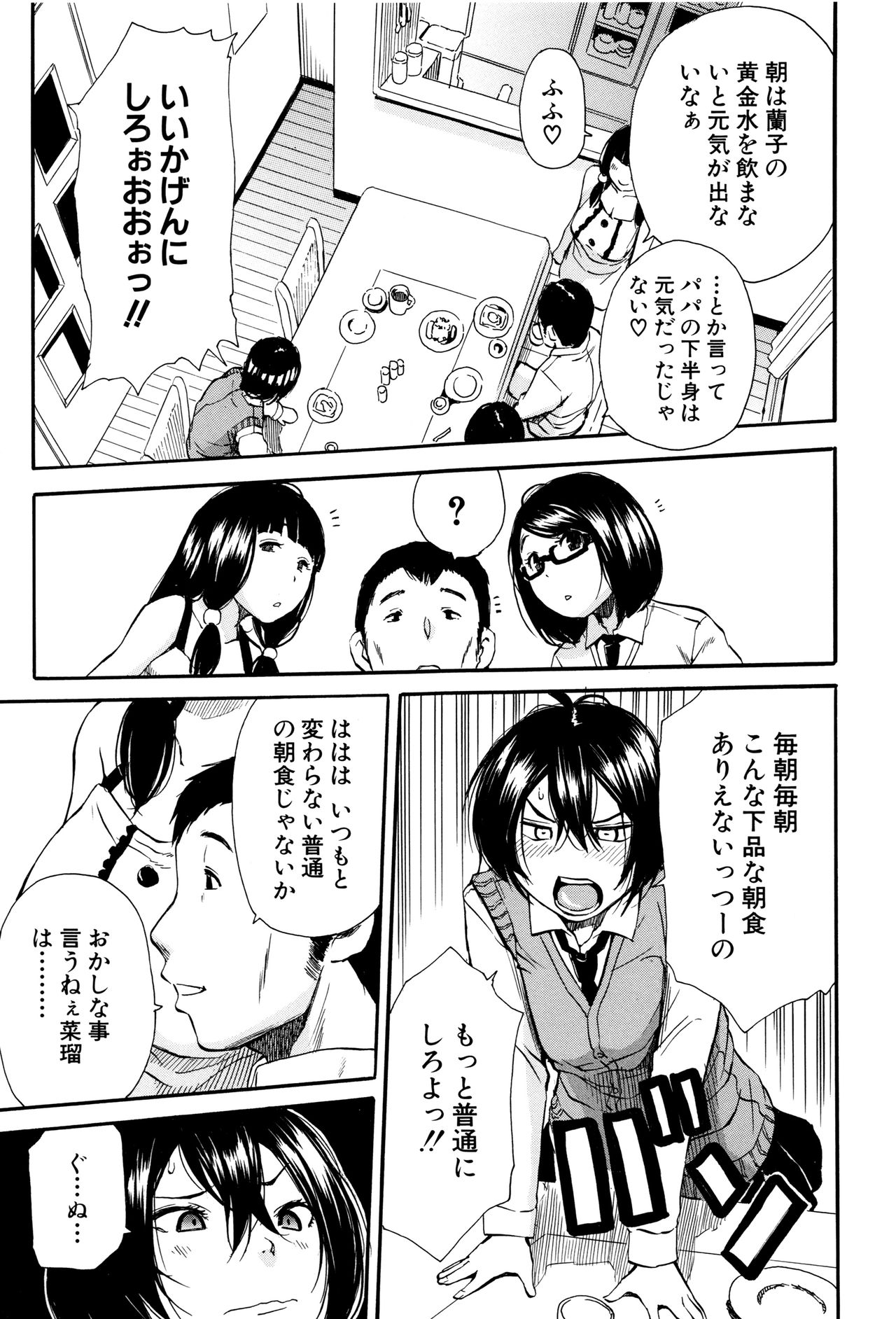 Seifuku no Oku no Kimochi Ii Toko page 8 full