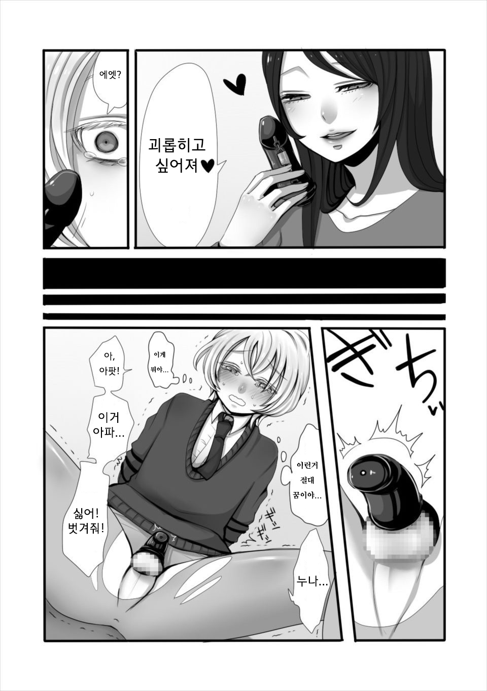 Futanari Onee-chan to Shota page 10 full