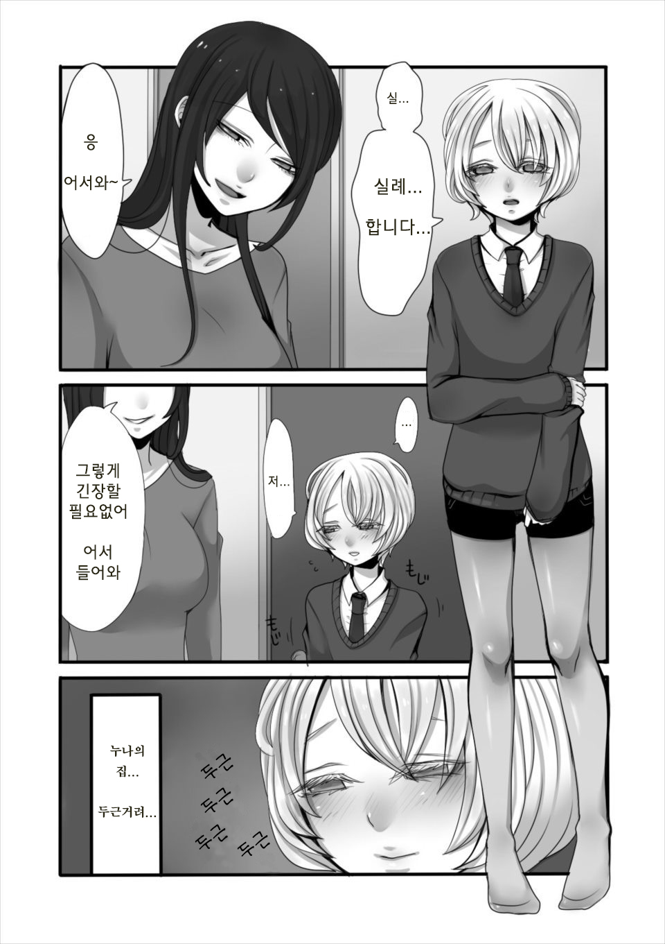 Futanari Onee-chan to Shota page 3 full