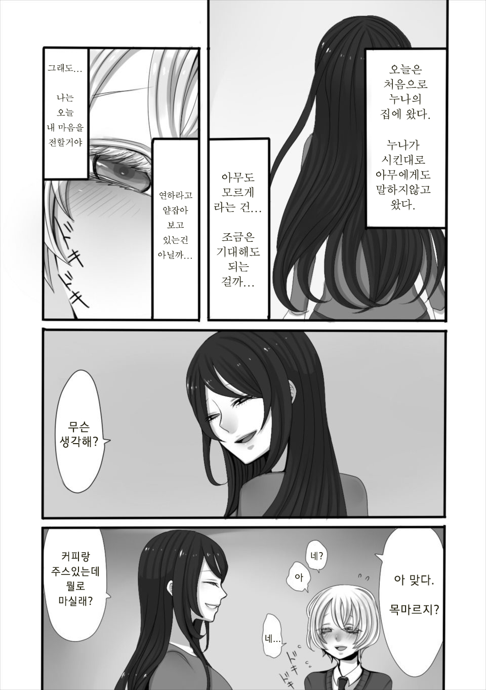 Futanari Onee-chan to Shota page 4 full