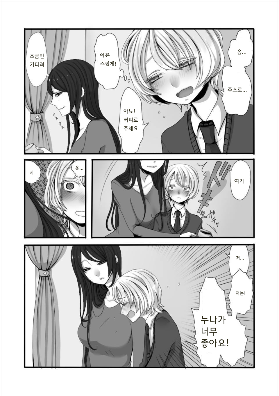Futanari Onee-chan to Shota page 5 full