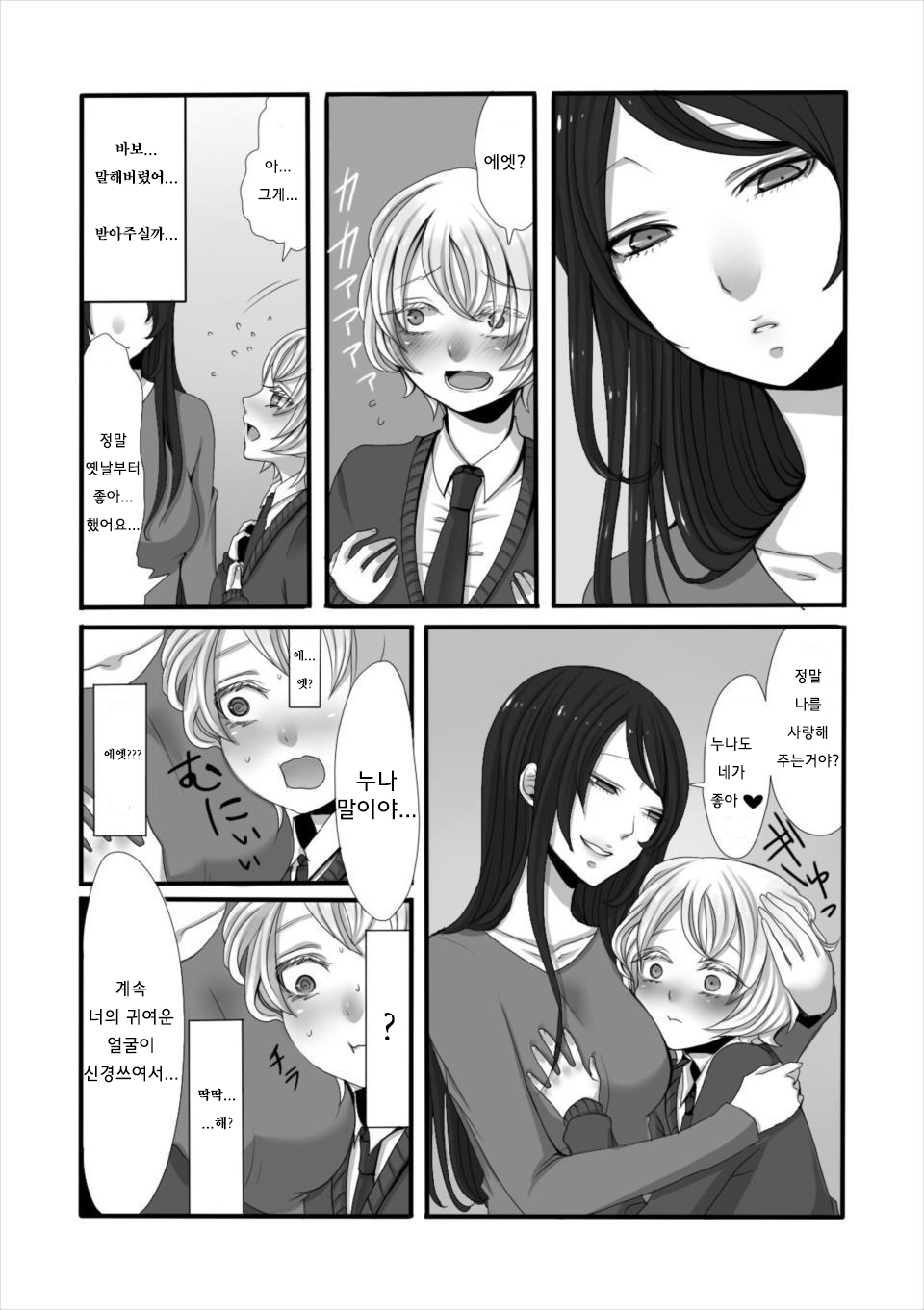 Futanari Onee-chan to Shota page 6 full