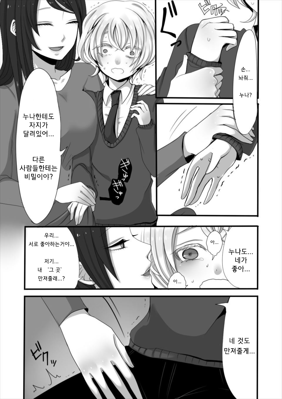 Futanari Onee-chan to Shota page 8 full