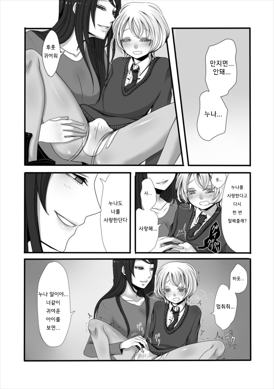Futanari Onee-chan to Shota page 9 full