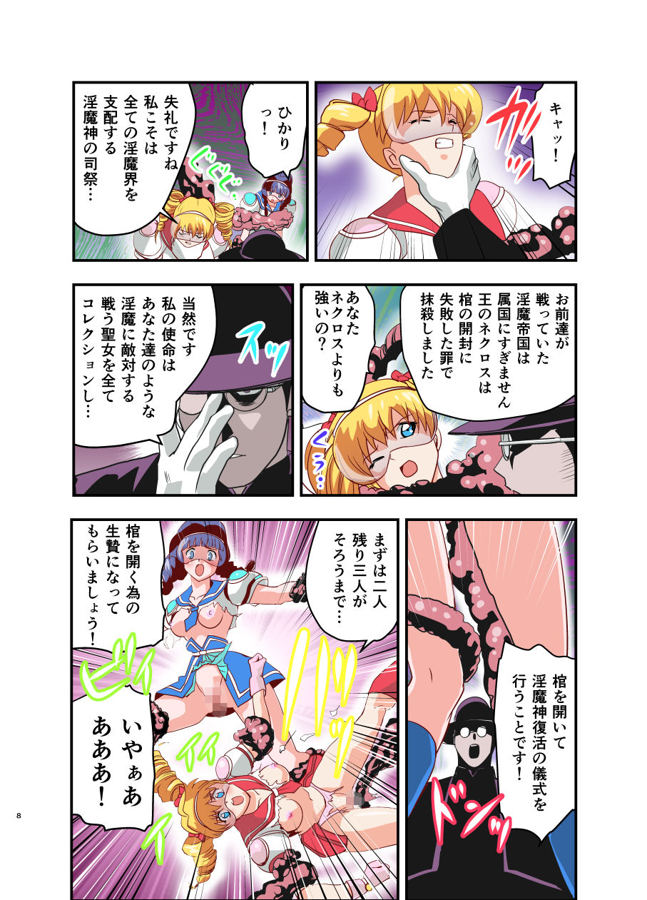 Hagoromo Venus Blue &amp; Pink 1 Full Color-ban page 8 full
