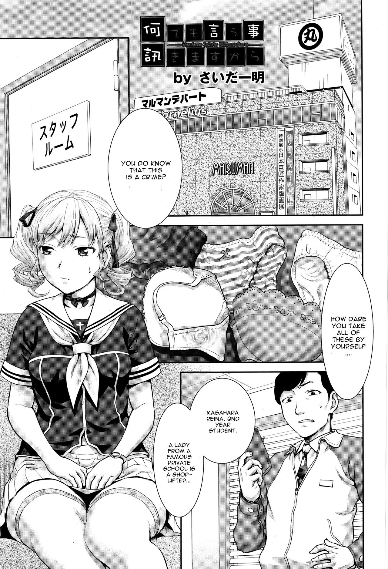Nandemo Iu Koto Kikimasu Kara page 1 full