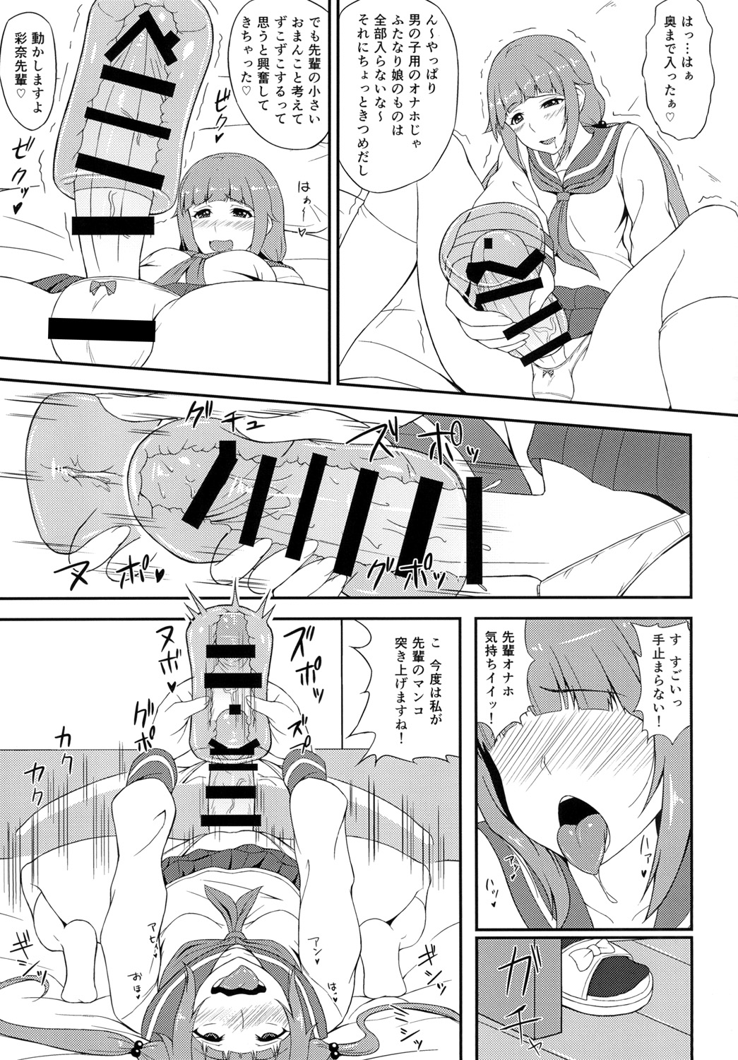 Futari no Kankei page 5 full