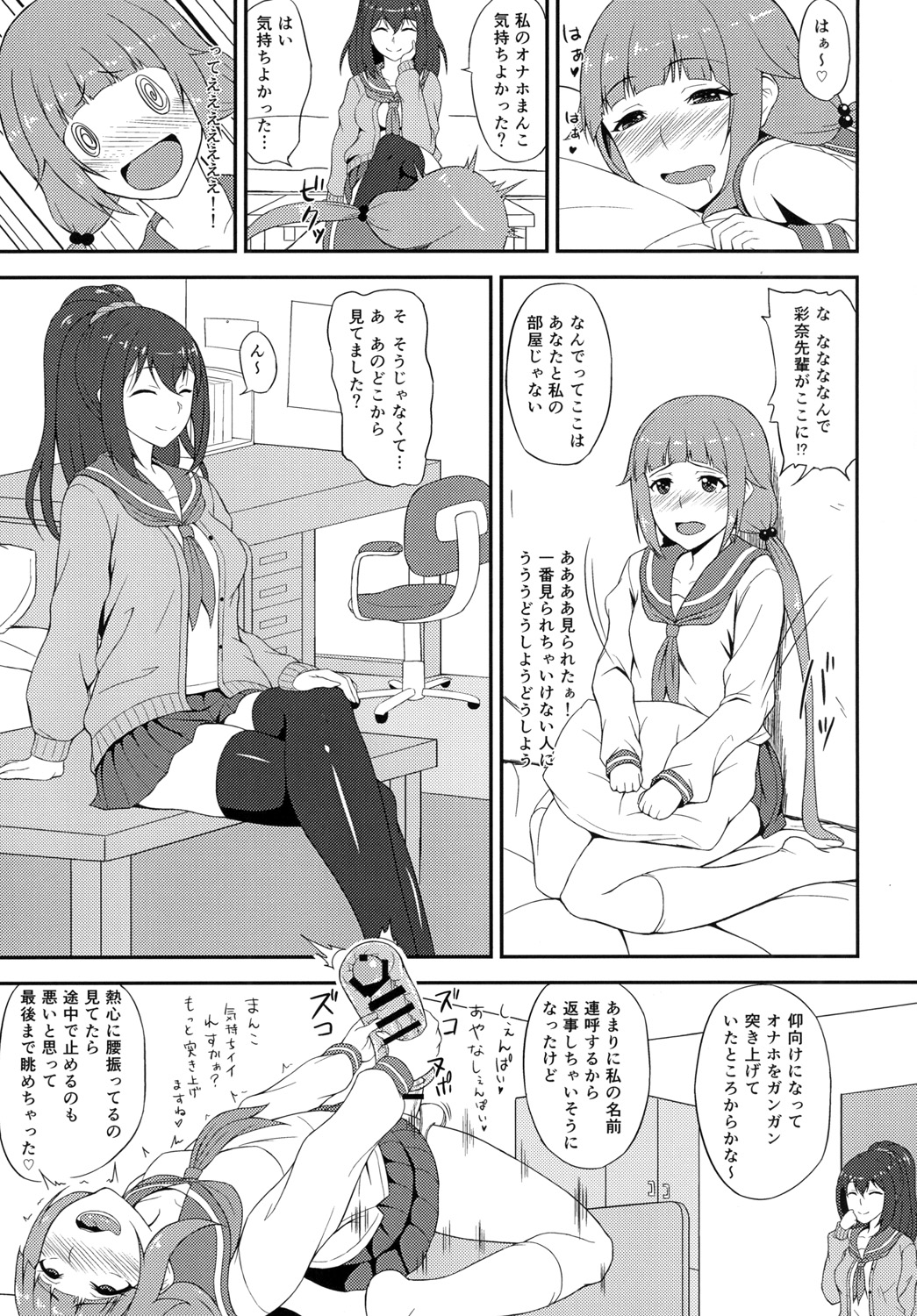 Futari no Kankei page 7 full