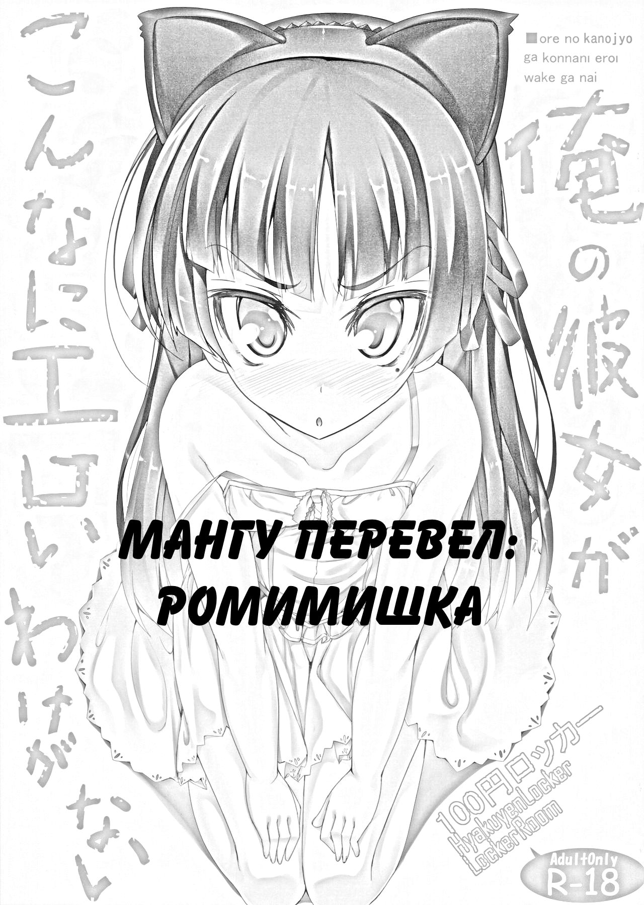 Ore no Kanojo ga Konna ni Eroi Wake ga nai page 3 full
