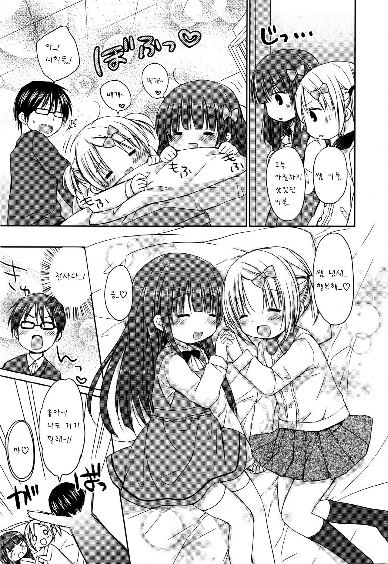love love lesson ~ watashitachi dake wo mite ~ page 3 full