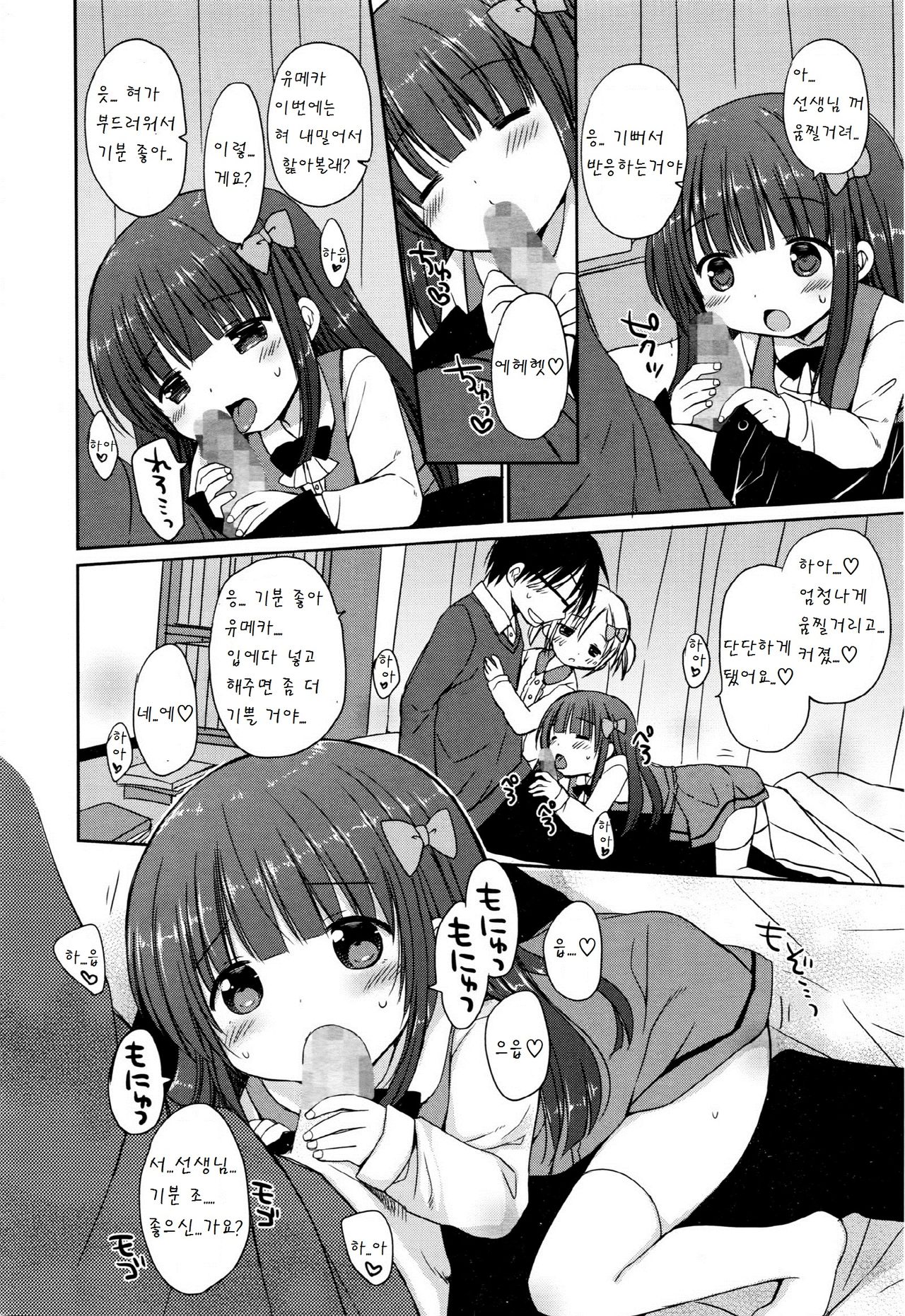 love love lesson ~ watashitachi dake wo mite ~ page 6 full