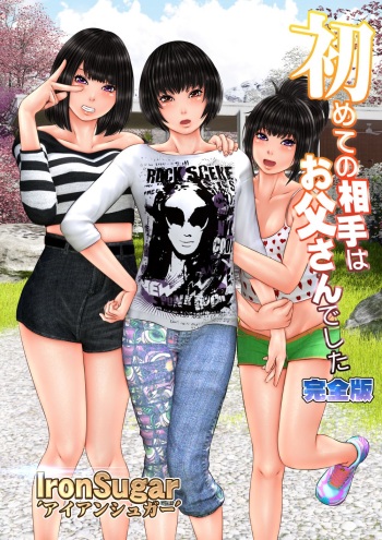 Hajimete no Aite wa Otou-san deshita Kanzenban cover