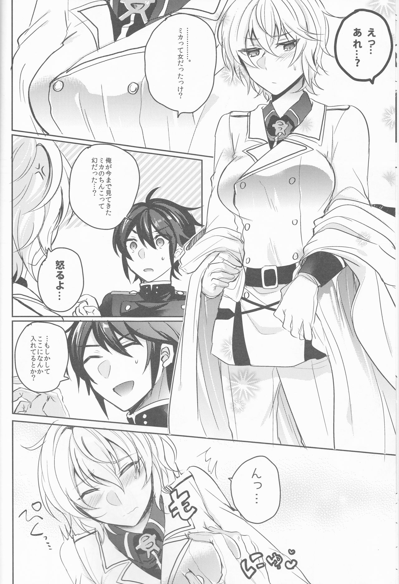 Lovers Dreamer page 7 full