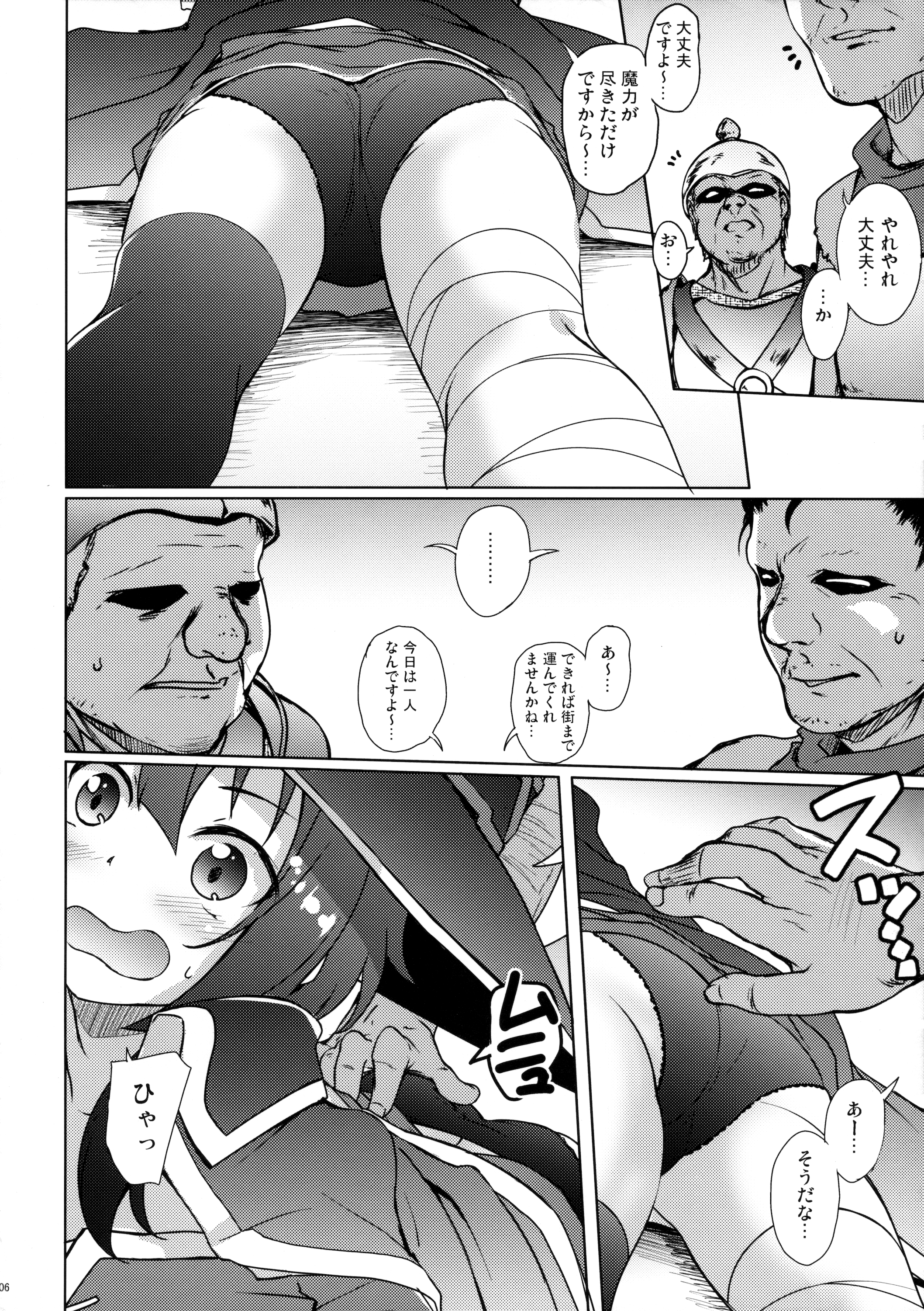 Kono Megumin ni Sainan o! page 5 full