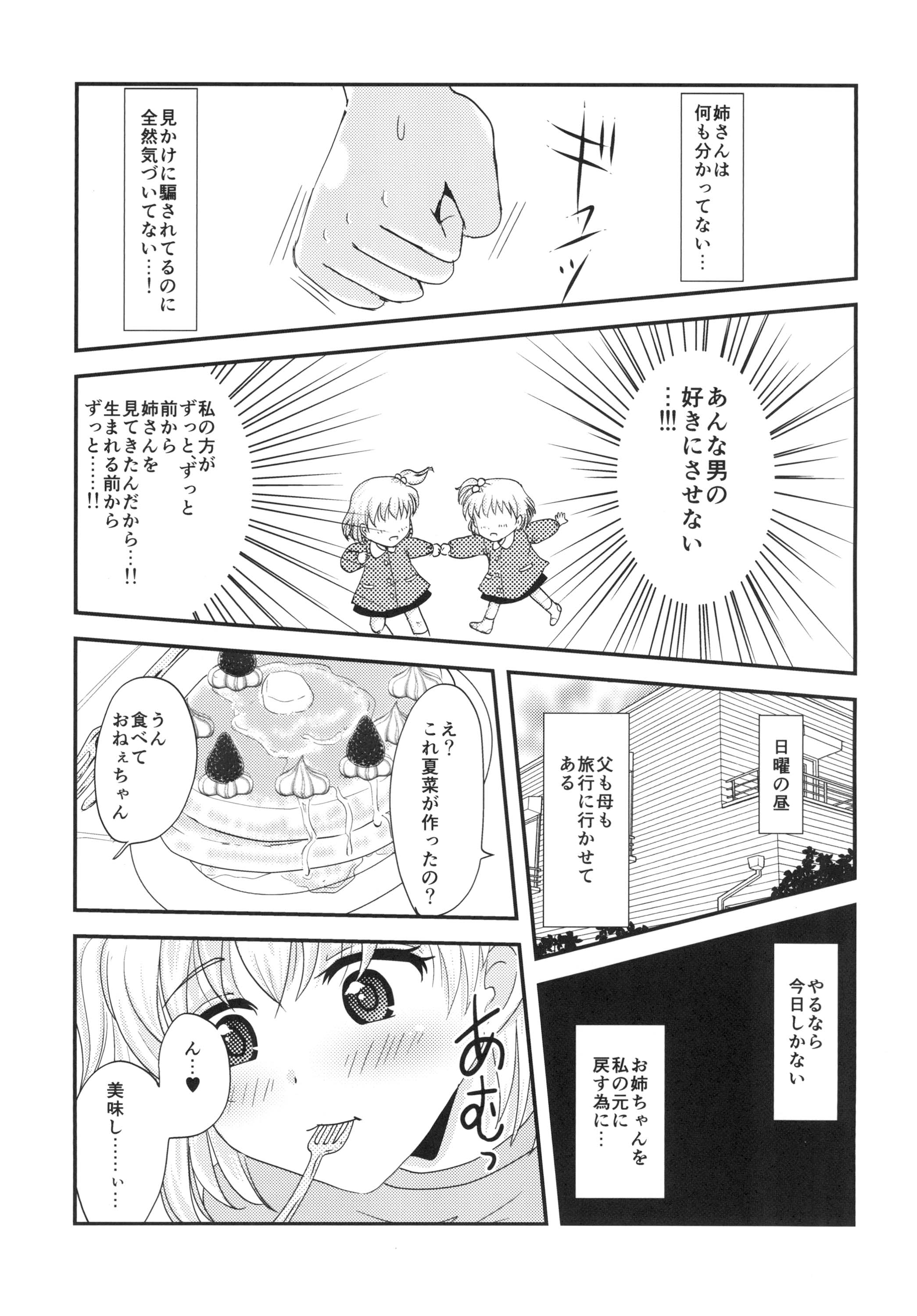 Yuri Sui 2 page 3 full