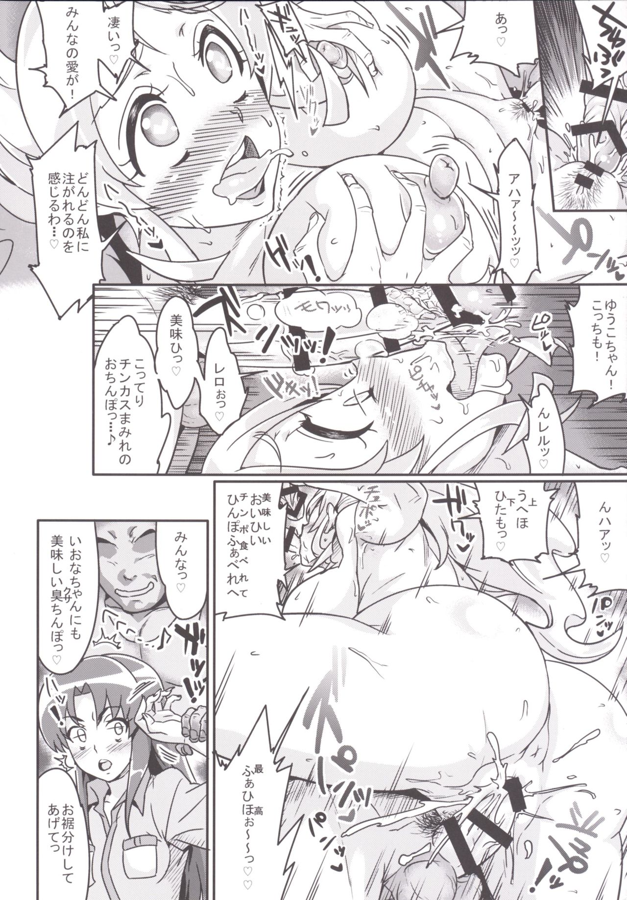 Oomori Happiness! page 6 full