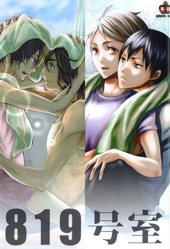 819-goushitsu cover