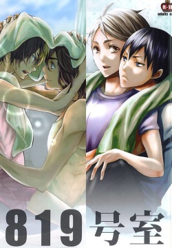 819-goushitsu