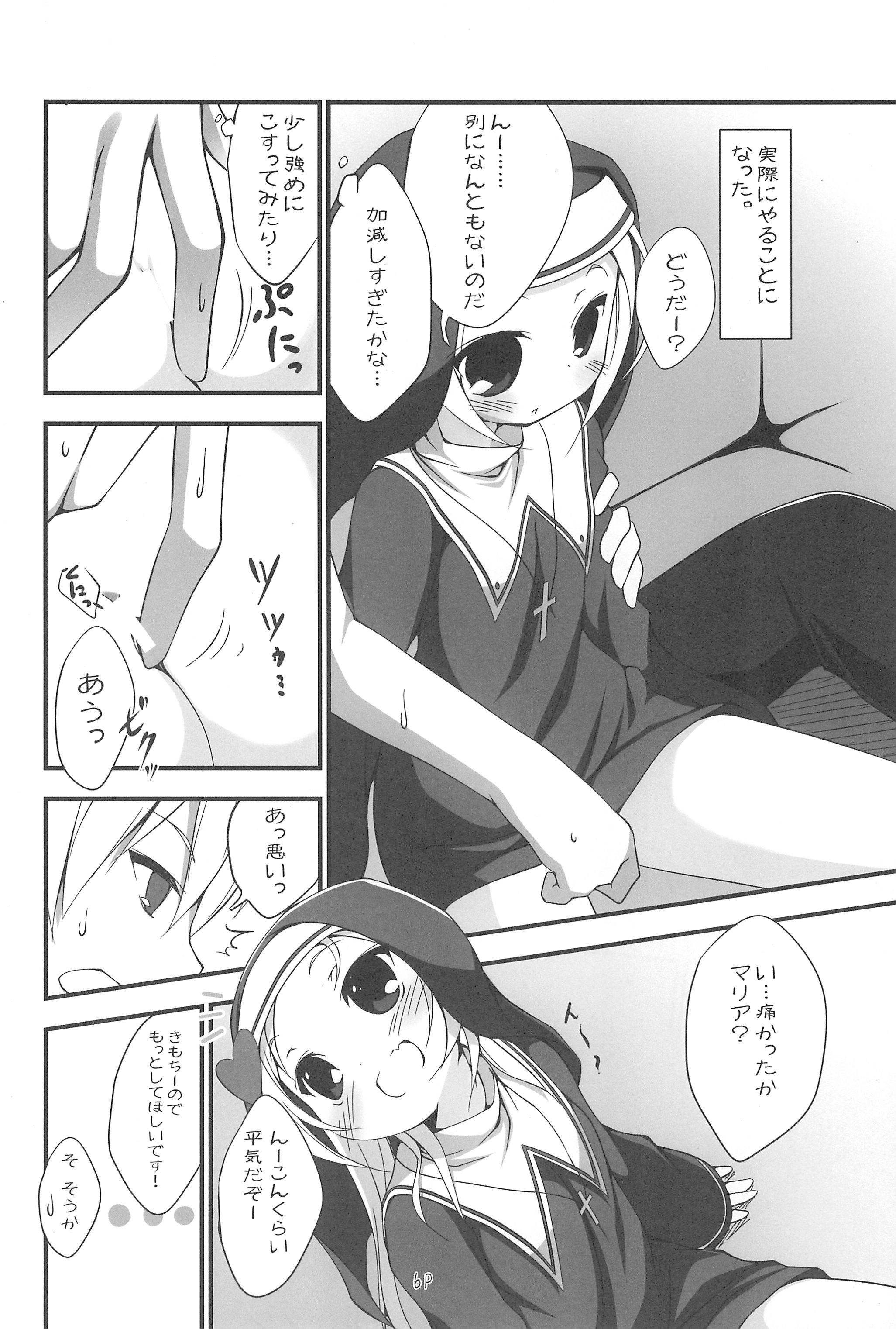 Puni Puni Maria page 6 full