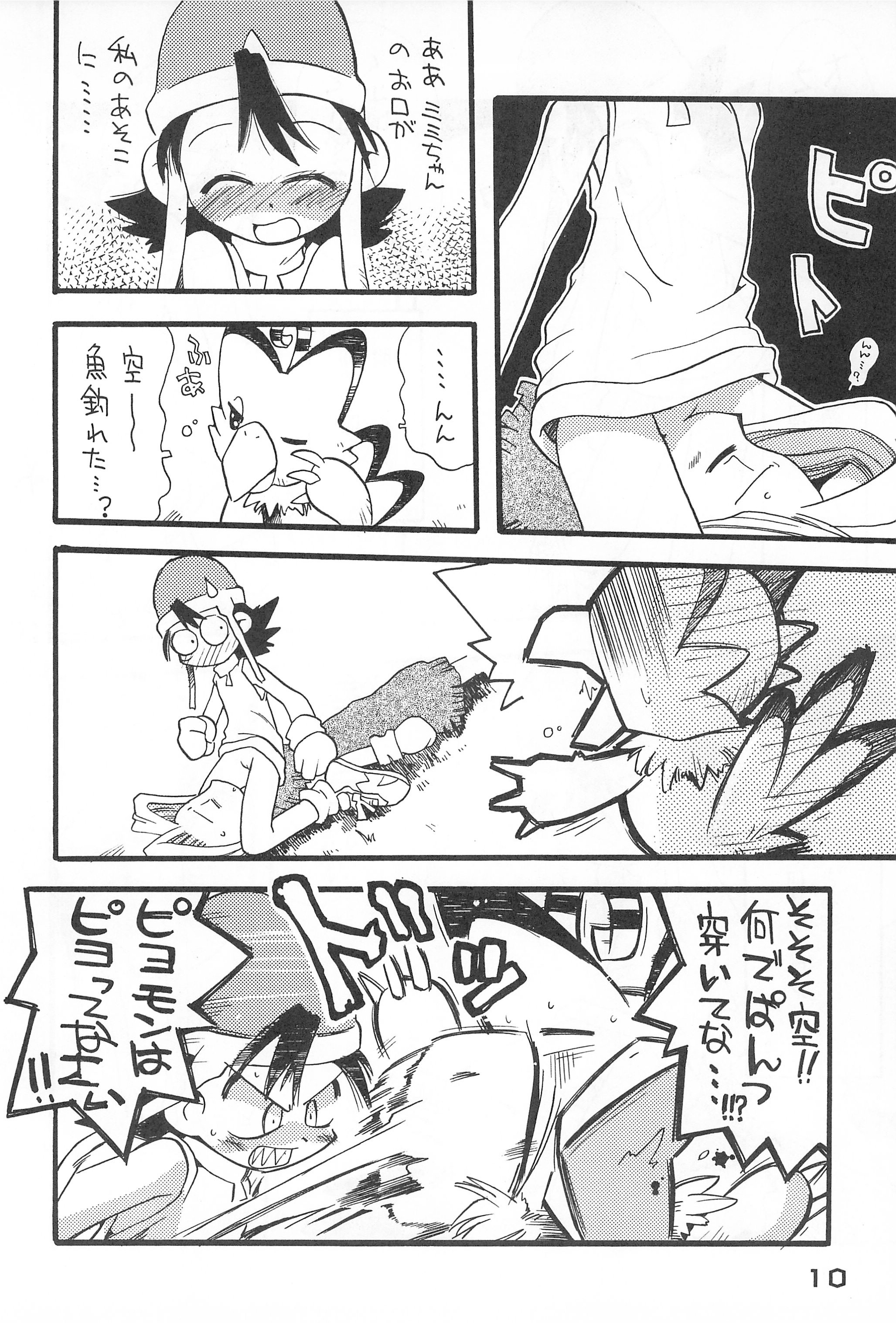 Kichiku Book 7 Dual Head page 10 full