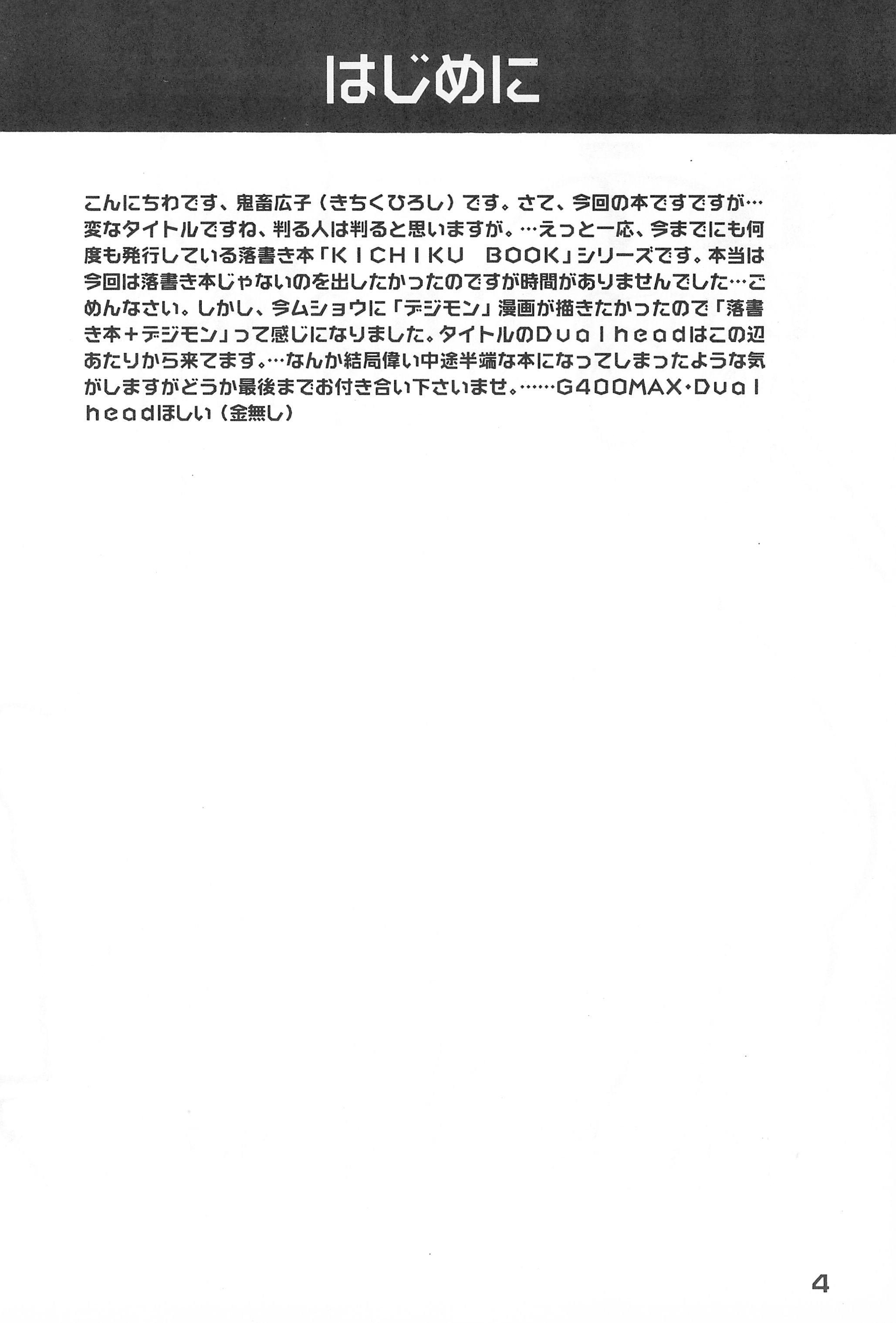 Kichiku Book 7 Dual Head page 4 full