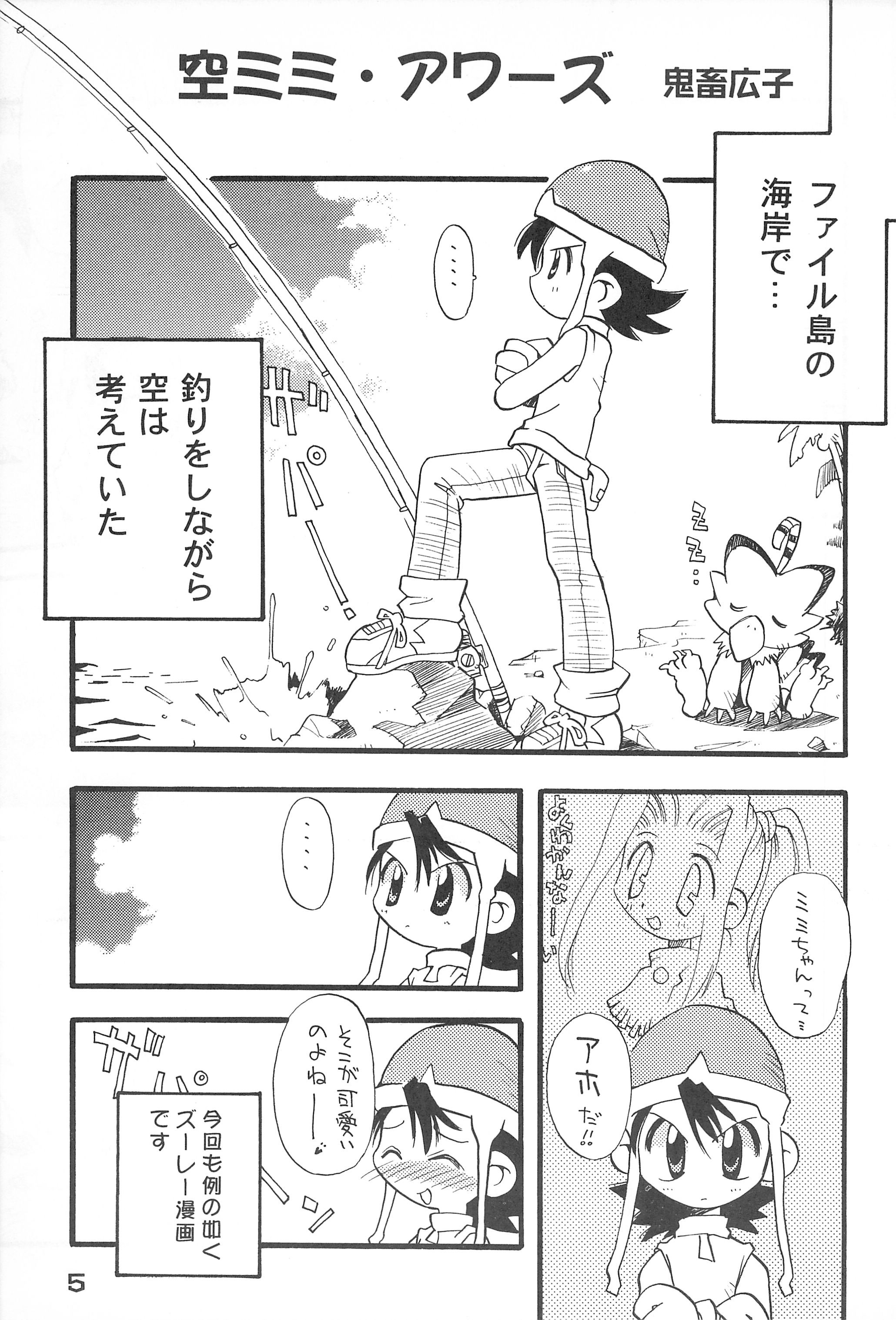 Kichiku Book 7 Dual Head page 5 full