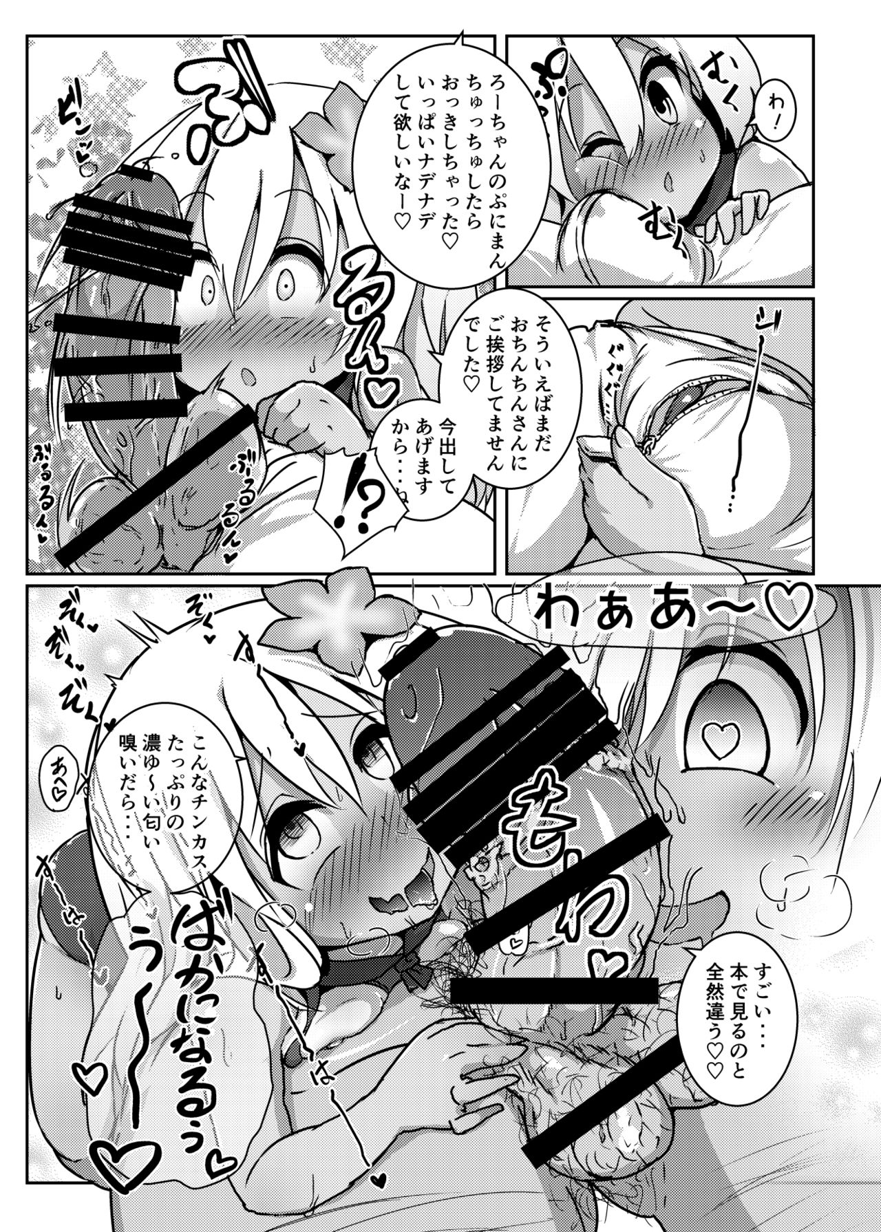 Ro-chan Mama to Icha Love Koubi suru dake! page 6 full