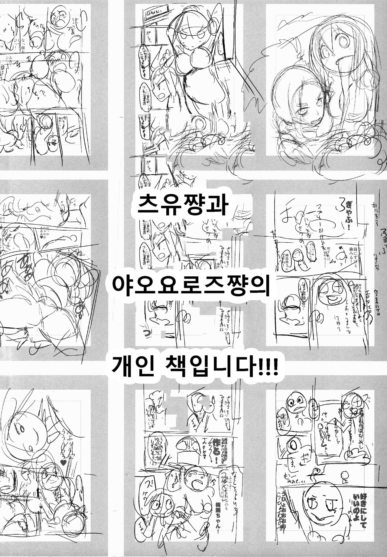 Yaoyoroppai to Kerokero page 4 full