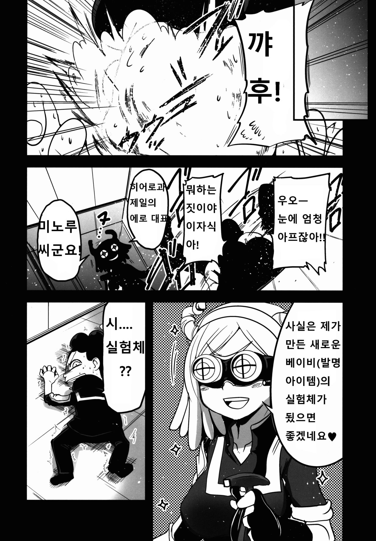 Yaoyoroppai to Kerokero page 6 full