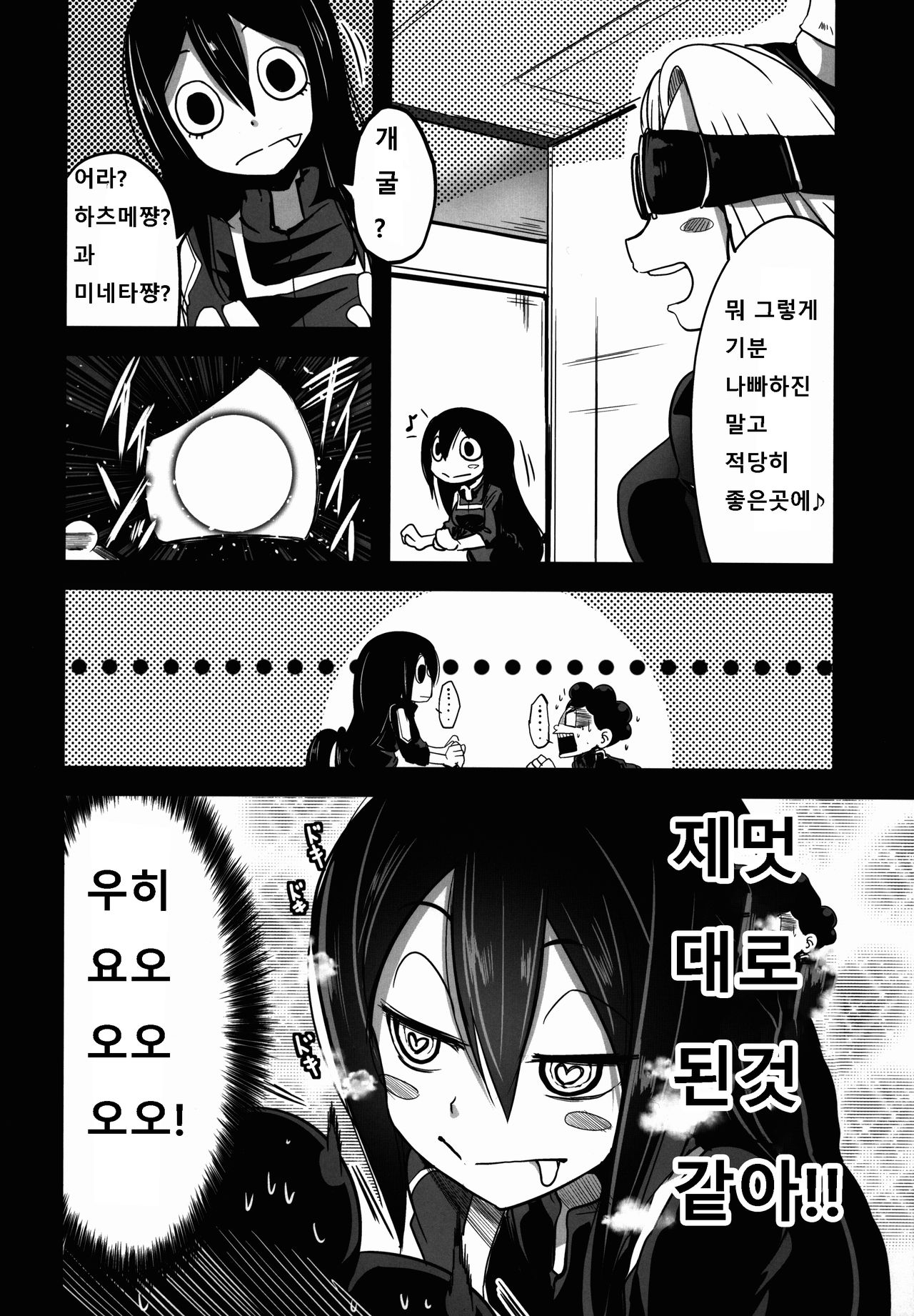 Yaoyoroppai to Kerokero page 8 full