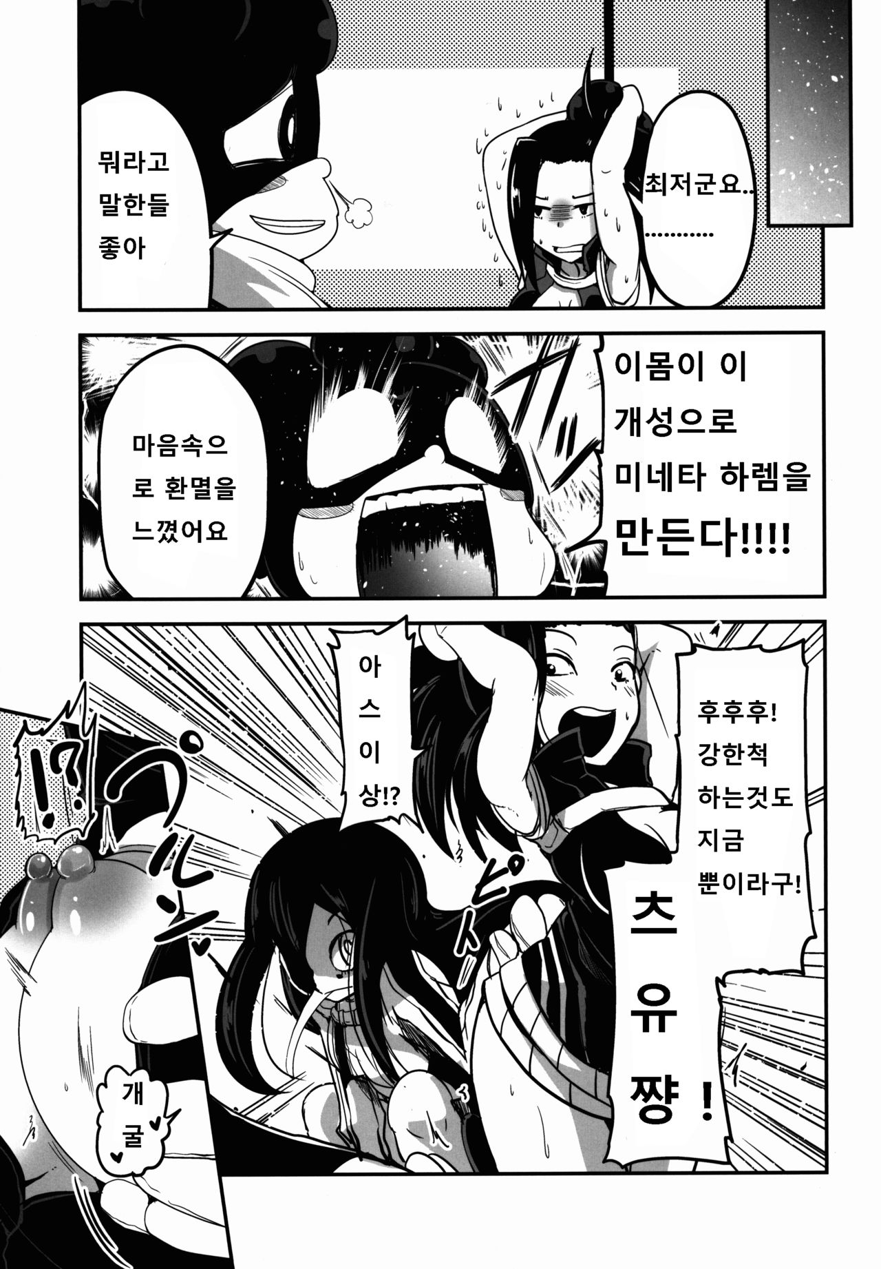 Yaoyoroppai to Kerokero page 9 full