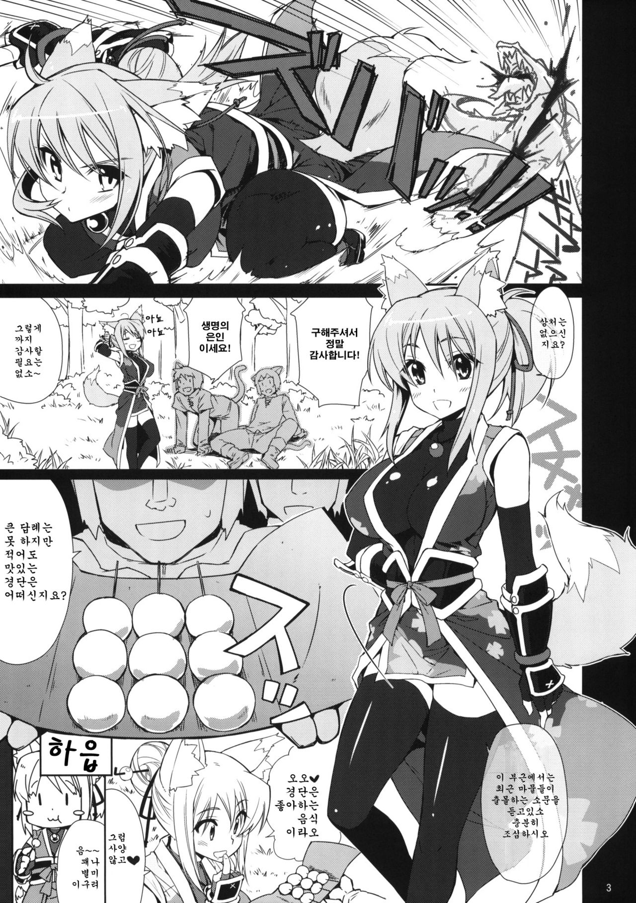 Yukikaze★Hanpaneeze | 유키카제★전문책 page 2 full