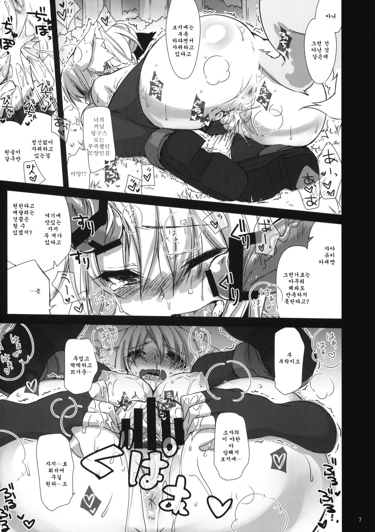 Yukikaze★Hanpaneeze | 유키카제★전문책 page 6 full