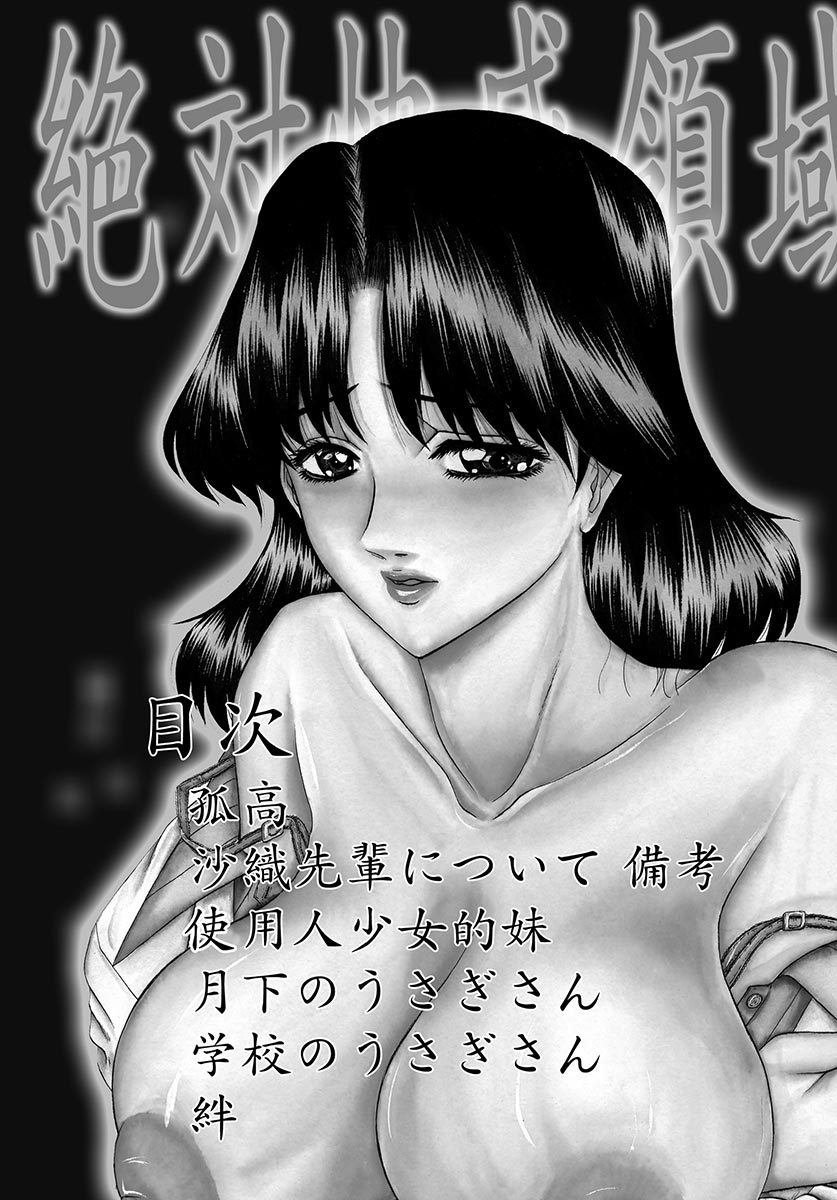Zettai Kaikan Ryouiki page 4 full