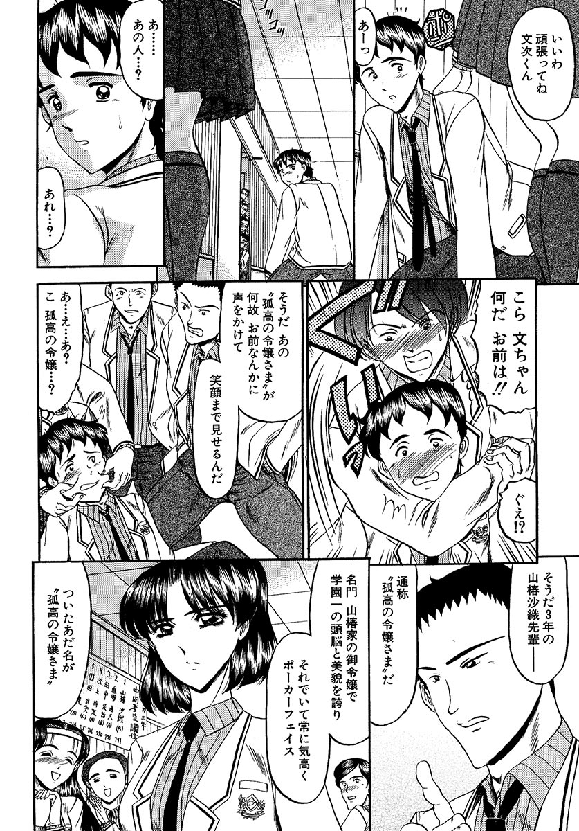 Zettai Kaikan Ryouiki page 8 full