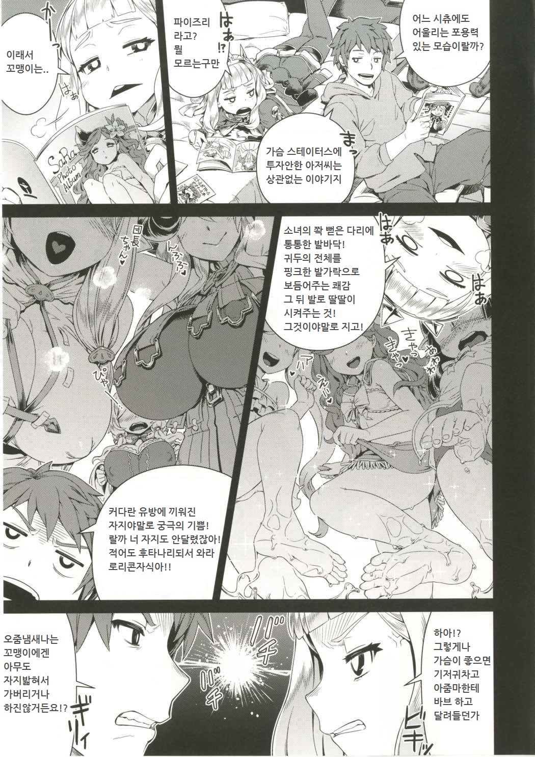 7-kakan Kakete Sekai o Tsukuru yori Kawaii Ossan Ochisaseta Hou ga Ii | 7일걸려 세계를 만드는것보다 귀여운 아저씨를 함락시키는게 좋다 page 6 full