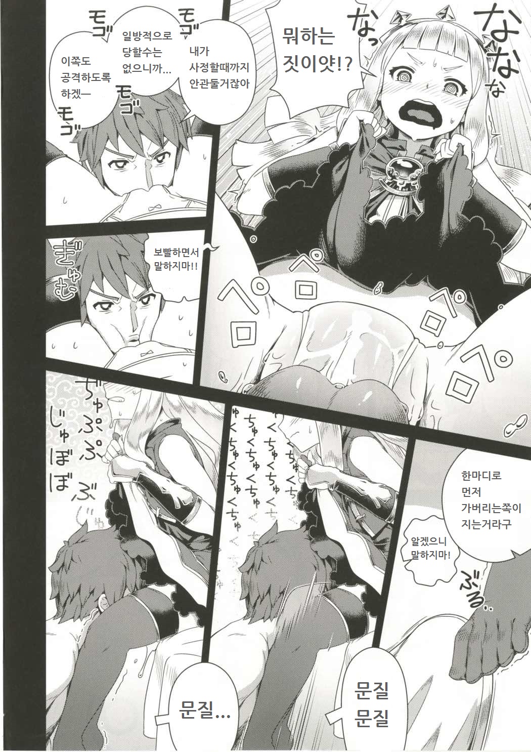 7-kakan Kakete Sekai o Tsukuru yori Kawaii Ossan Ochisaseta Hou ga Ii | 7일걸려 세계를 만드는것보다 귀여운 아저씨를 함락시키는게 좋다 page 9 full