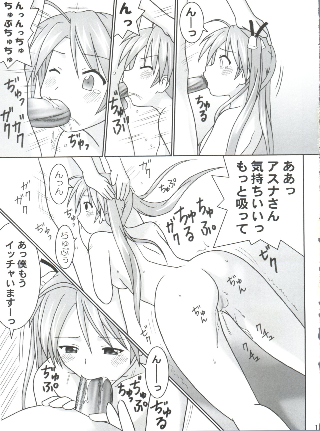 Hadaka no Asuna page 10 full