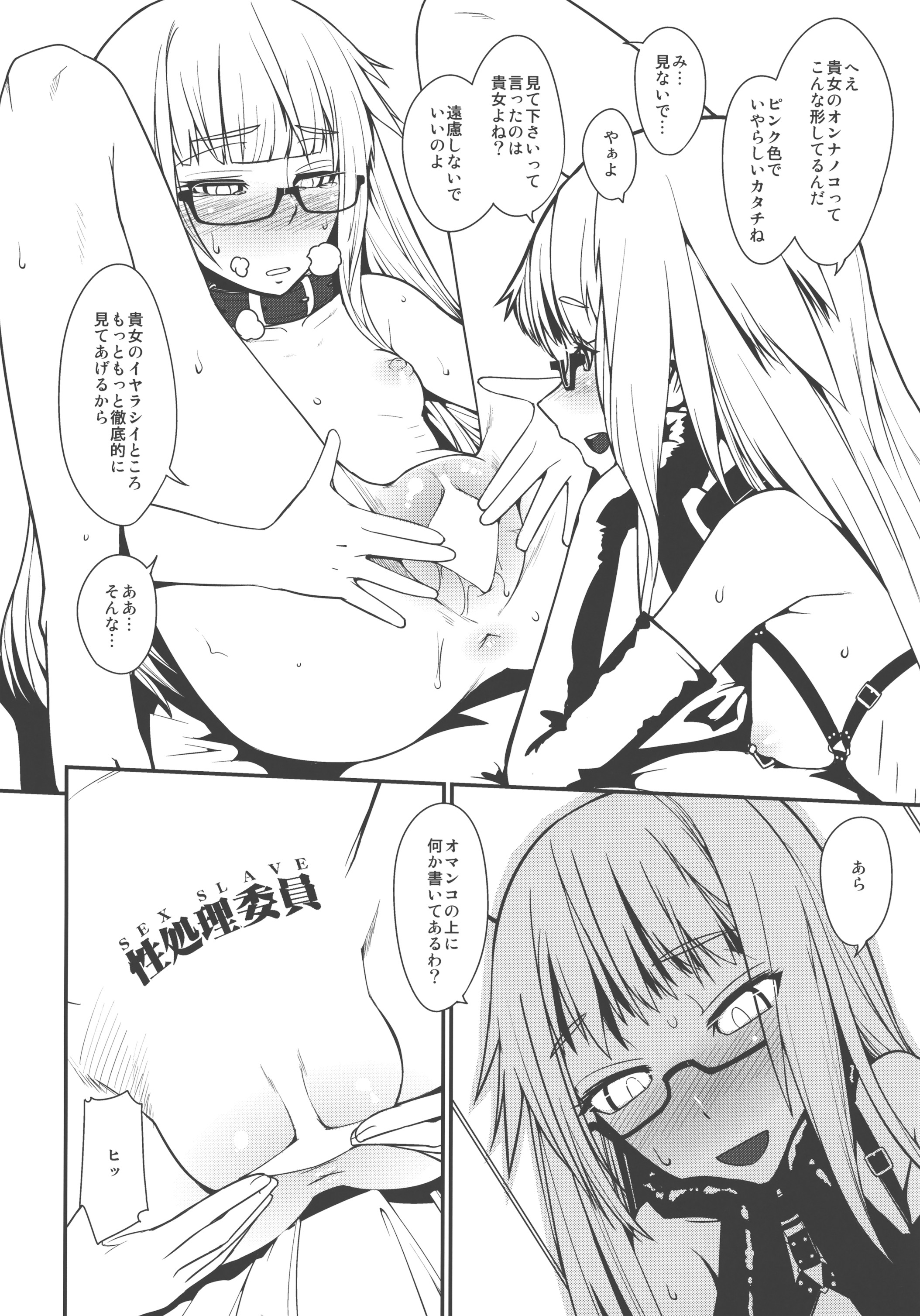Natsu Yasumi Hitori Asobi page 8 full
