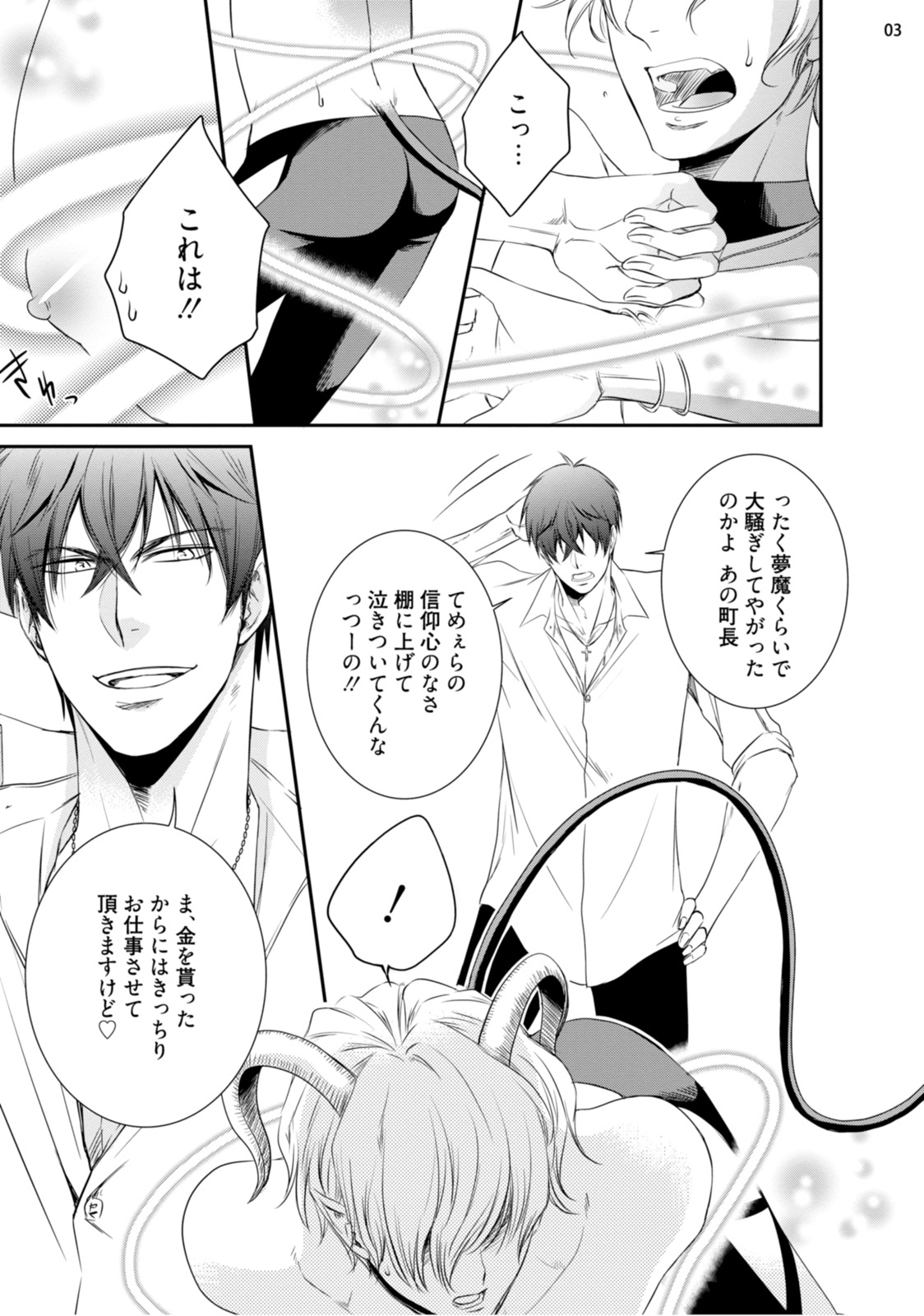 furachina inma ni ai no shioki o! page 6 full