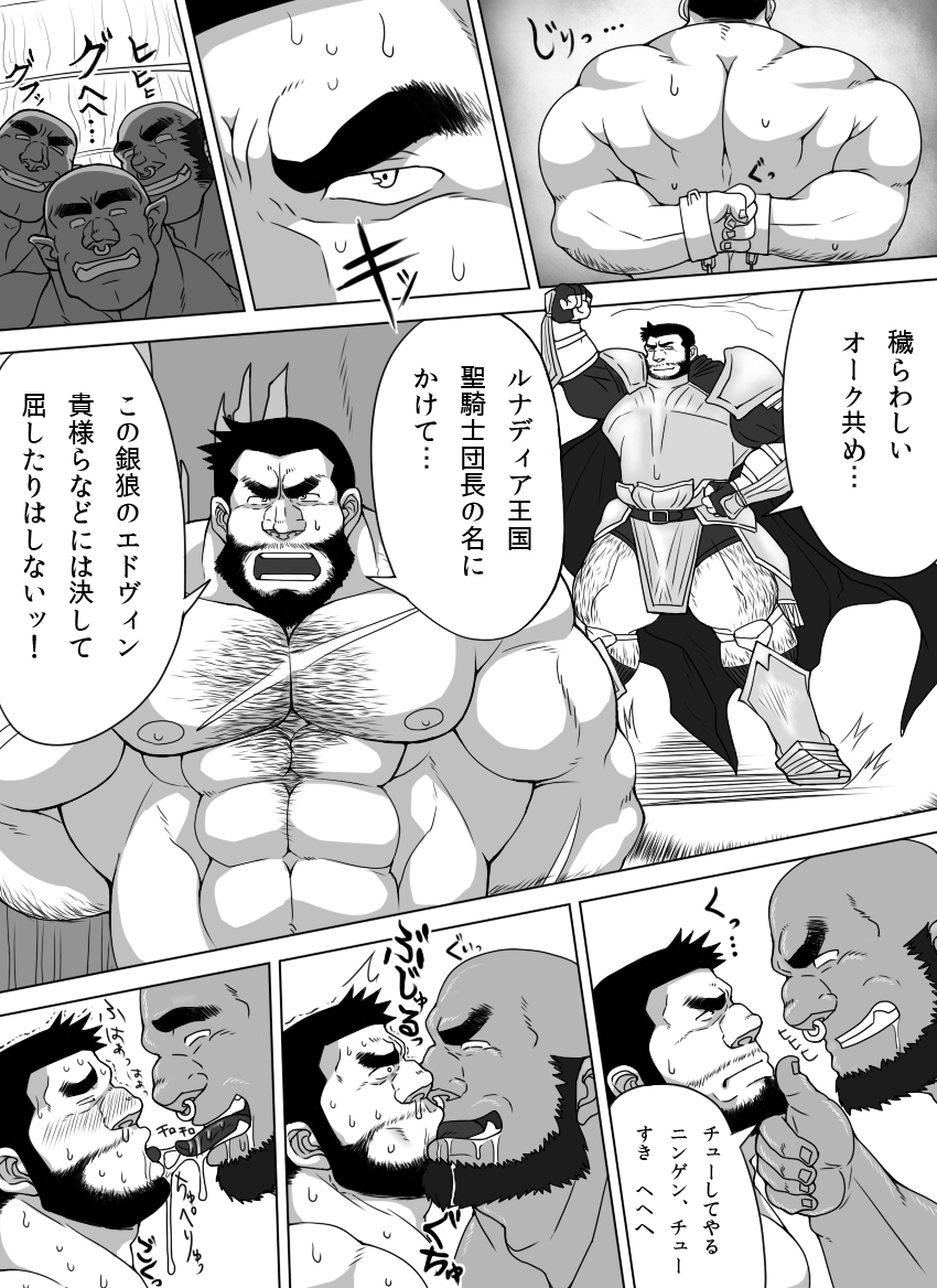 雄者陥落 HUNK!HUNK!COCK! page 3 full