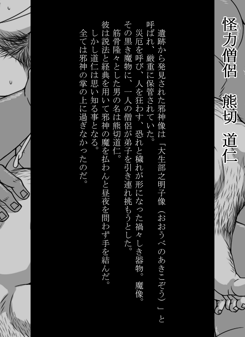 雄者陥落 HUNK!HUNK!COCK! page 5 full