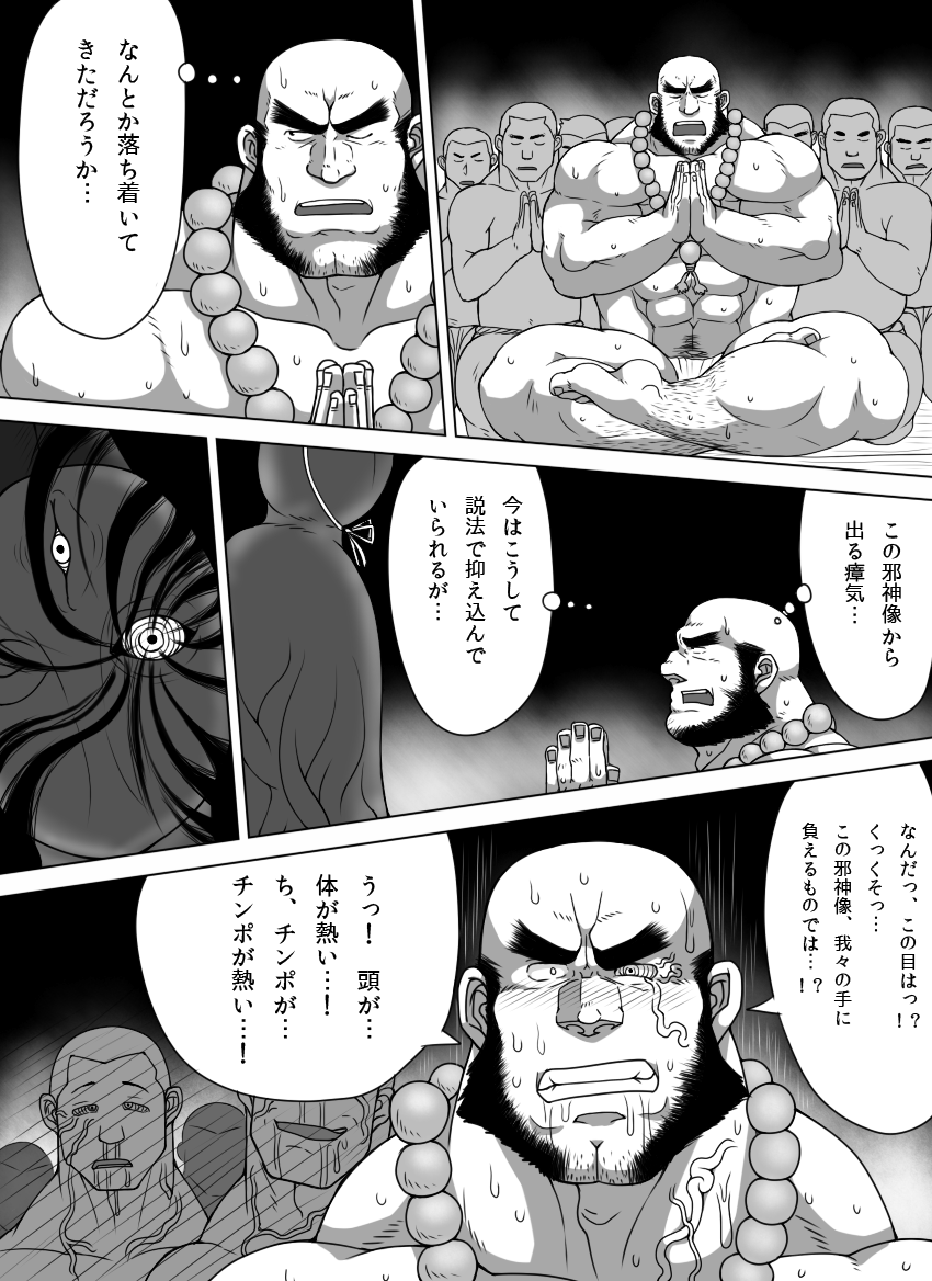 雄者陥落 HUNK!HUNK!COCK! page 6 full