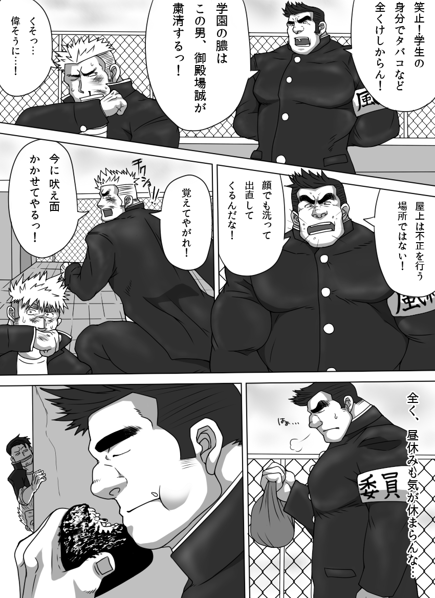 雄者陥落 HUNK!HUNK!COCK! page 9 full