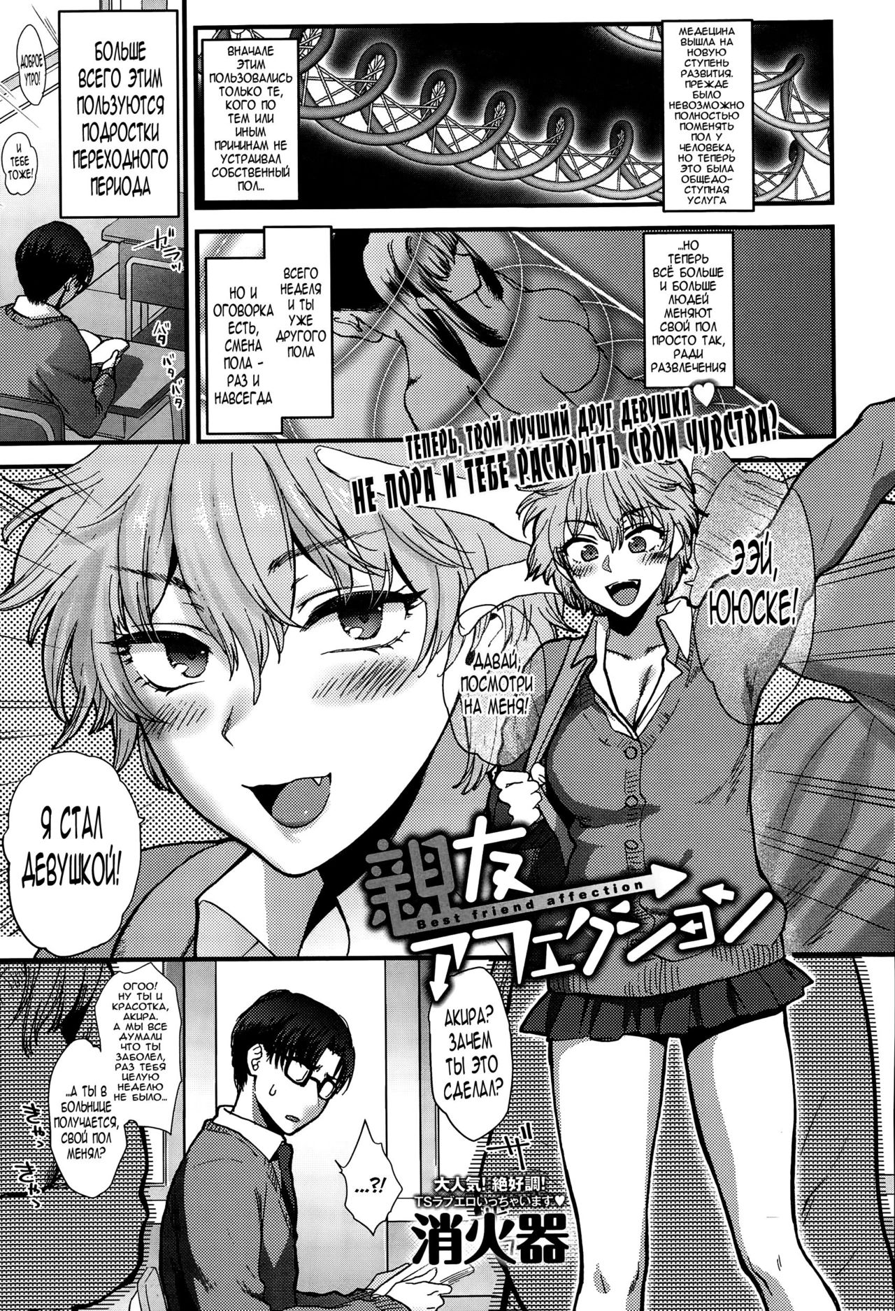 Shinyuu Affection - Best Friend Affection page 1 full