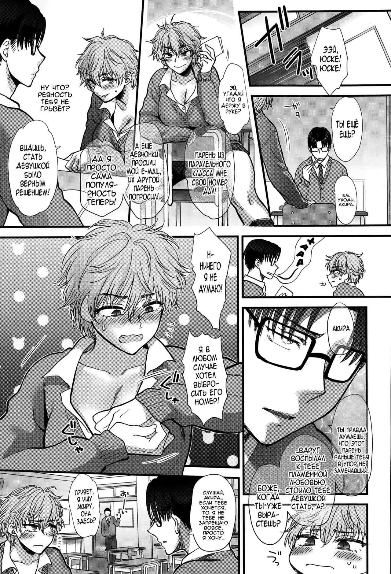 Shinyuu Affection - Best Friend Affection page 5 full