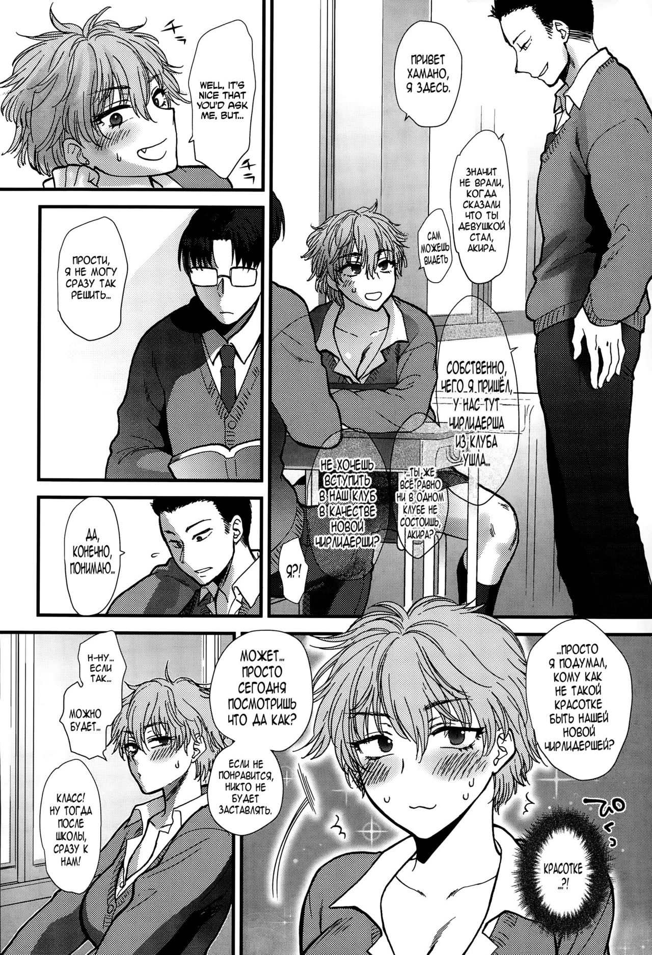 Shinyuu Affection - Best Friend Affection page 6 full